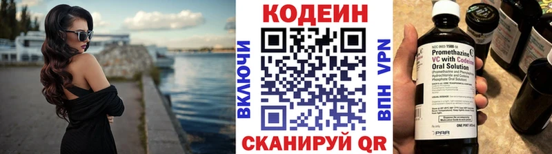 Codein напиток Lean (лин)  Кудрово 